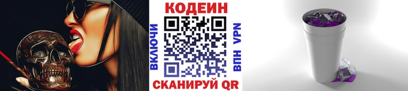 Кодеиновый сироп Lean Purple Drank наркошоп Пустошка